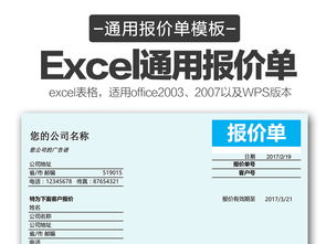 高效財務(wù)管理 精品通用報價單與Excel模板解析