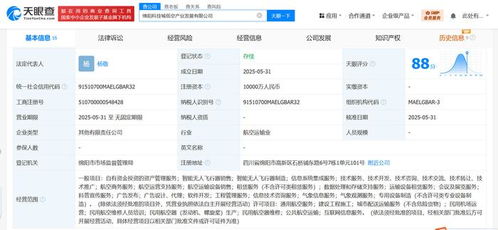 中國(guó)移動(dòng)等企業(yè)在綿陽(yáng)成立低空產(chǎn)業(yè)發(fā)展公司，注冊(cè)資本1億元，專(zhuān)注于信息系統(tǒng)集成服務(wù)